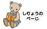 資料ページ